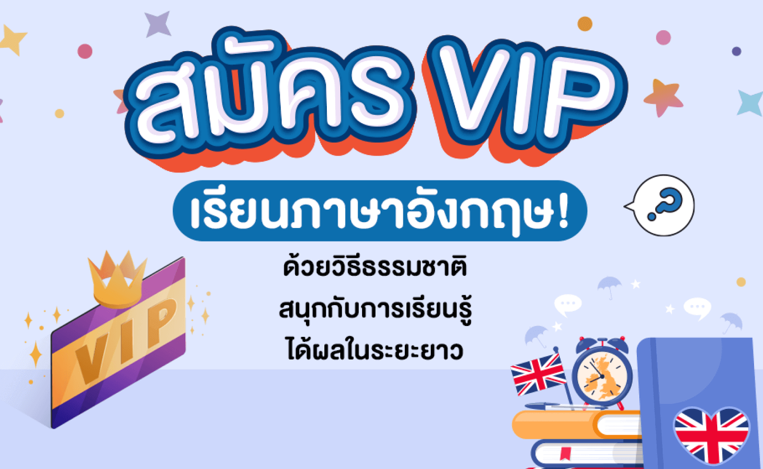 สมัครเรียนคอร์ส VIP